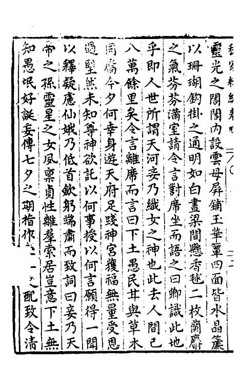 【胡氏粹编】四 - 胡文焕辑.pdf