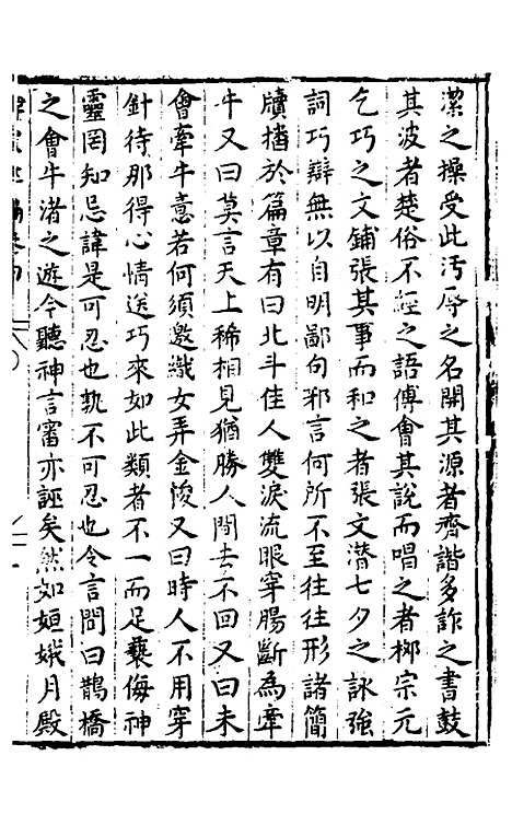 【胡氏粹编】四 - 胡文焕辑.pdf