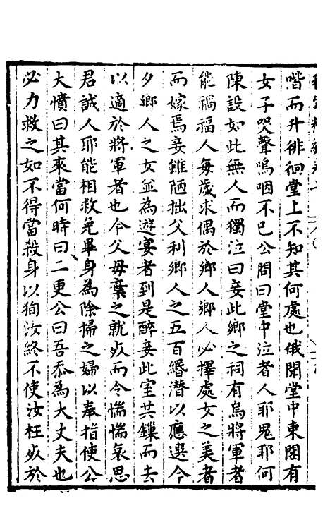 【胡氏粹编】七 - 胡文焕辑.pdf