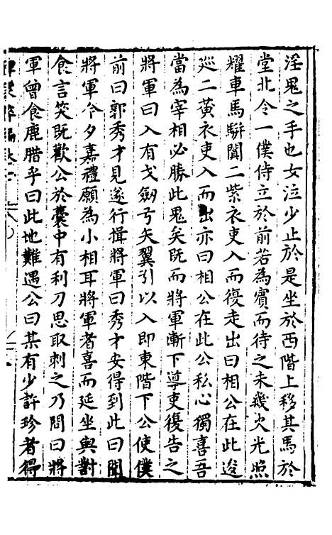 【胡氏粹编】七 - 胡文焕辑.pdf