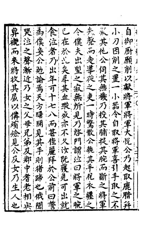 【胡氏粹编】七 - 胡文焕辑.pdf