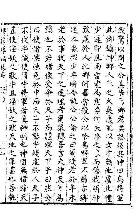 【胡氏粹编】七 - 胡文焕辑.pdf