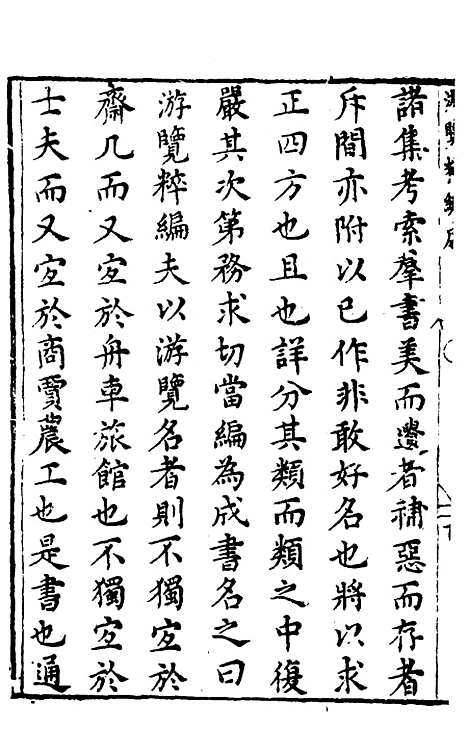 【胡氏粹编】八 - 胡文焕辑.pdf