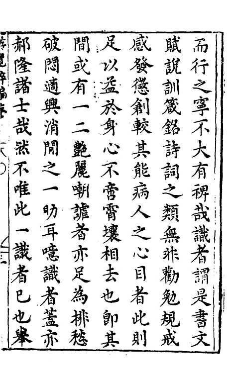 【胡氏粹编】八 - 胡文焕辑.pdf