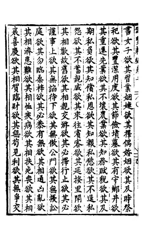 【胡氏粹编】九 - 胡文焕辑.pdf