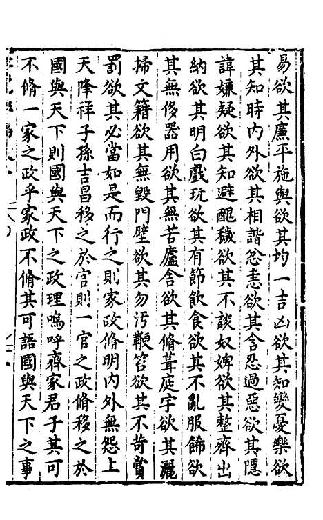 【胡氏粹编】九 - 胡文焕辑.pdf