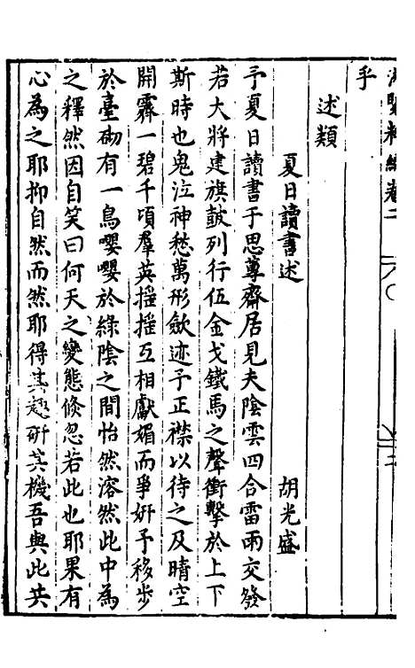 【胡氏粹编】九 - 胡文焕辑.pdf