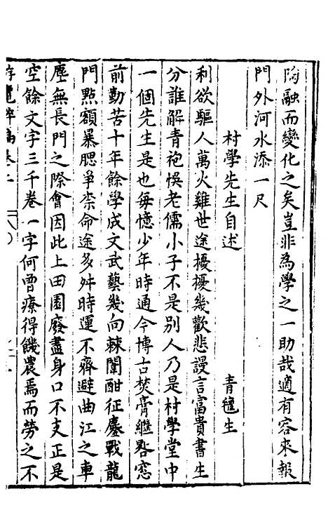 【胡氏粹编】九 - 胡文焕辑.pdf