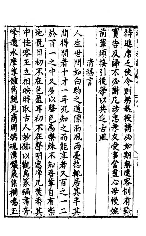 【胡氏粹编】十 - 胡文焕辑.pdf