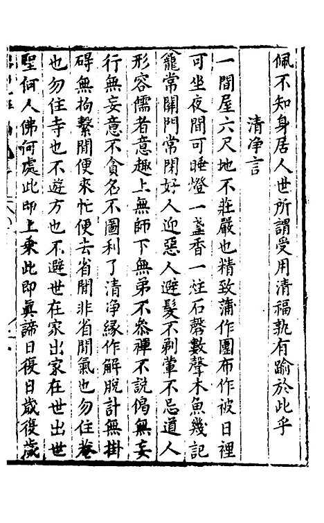 【胡氏粹编】十 - 胡文焕辑.pdf