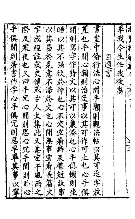 【胡氏粹编】十 - 胡文焕辑.pdf