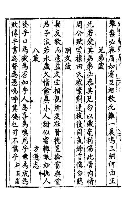 【胡氏粹编】十一 - 胡文焕辑.pdf