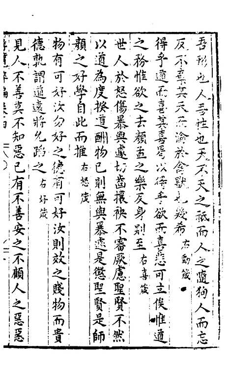 【胡氏粹编】十一 - 胡文焕辑.pdf