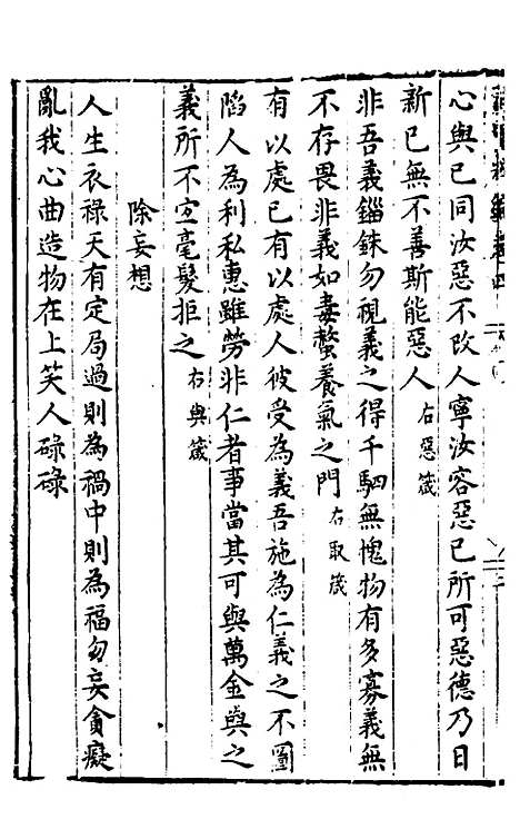 【胡氏粹编】十一 - 胡文焕辑.pdf