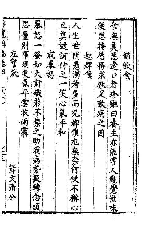 【胡氏粹编】十一 - 胡文焕辑.pdf