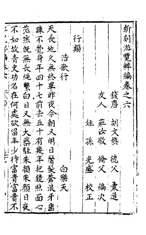 【胡氏粹编】十三 - 胡文焕辑.pdf