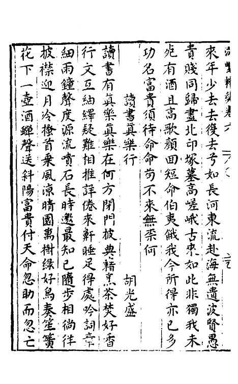 【胡氏粹编】十三 - 胡文焕辑.pdf