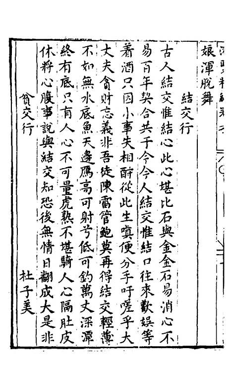 【胡氏粹编】十三 - 胡文焕辑.pdf