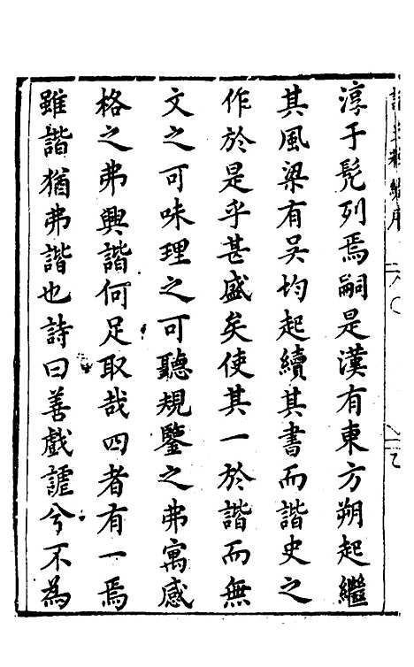 【胡氏粹编】十四 - 胡文焕辑.pdf