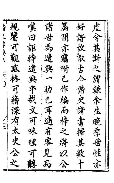 【胡氏粹编】十四 - 胡文焕辑.pdf