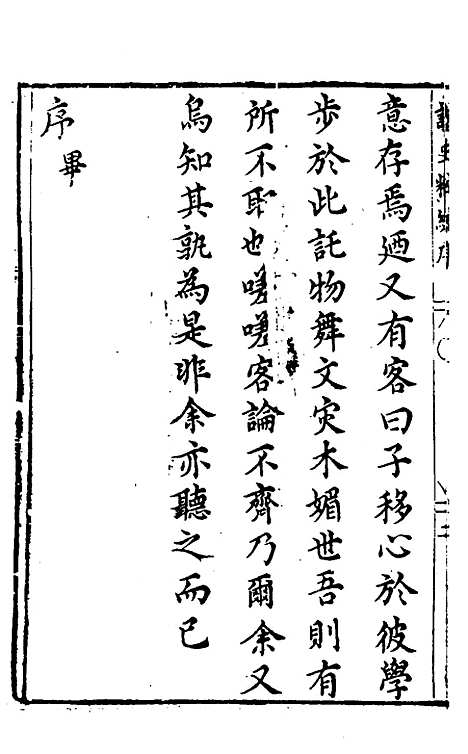 【胡氏粹编】十四 - 胡文焕辑.pdf