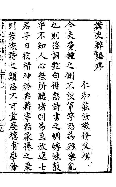 【胡氏粹编】十四 - 胡文焕辑.pdf