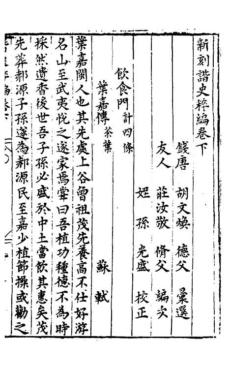 【胡氏粹编】十五 - 胡文焕辑.pdf