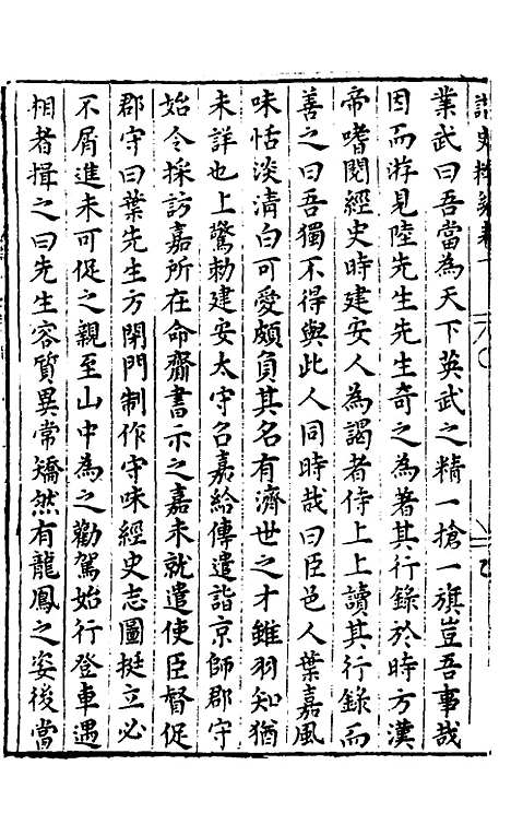 【胡氏粹编】十五 - 胡文焕辑.pdf