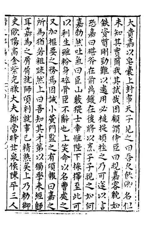 【胡氏粹编】十五 - 胡文焕辑.pdf