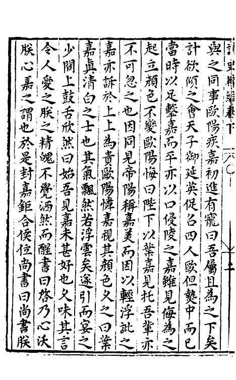 【胡氏粹编】十五 - 胡文焕辑.pdf