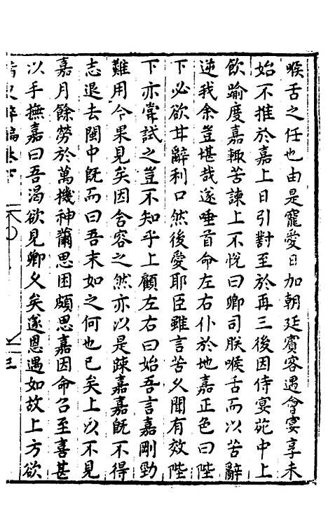 【胡氏粹编】十五 - 胡文焕辑.pdf