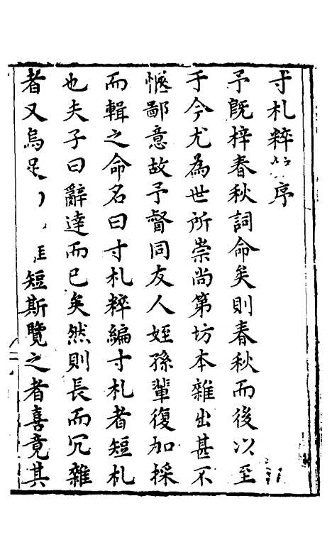 【胡氏粹编】十六 - 胡文焕辑.pdf