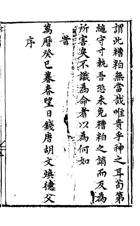 【胡氏粹编】十六 - 胡文焕辑.pdf