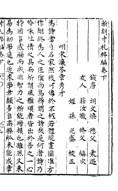 【胡氏粹编】十七 - 胡文焕辑.pdf