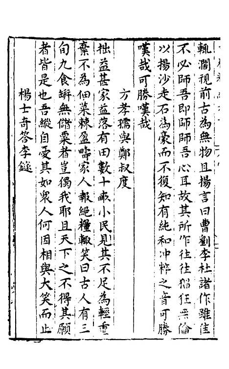 【胡氏粹编】十七 - 胡文焕辑.pdf