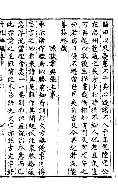 【胡氏粹编】十七 - 胡文焕辑.pdf