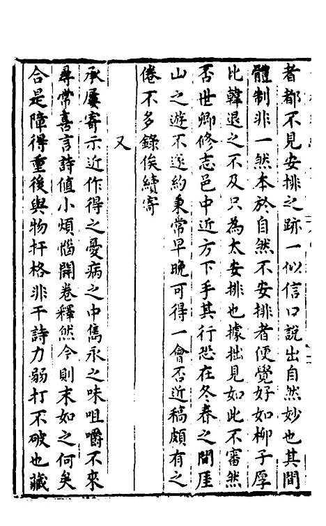 【胡氏粹编】十七 - 胡文焕辑.pdf