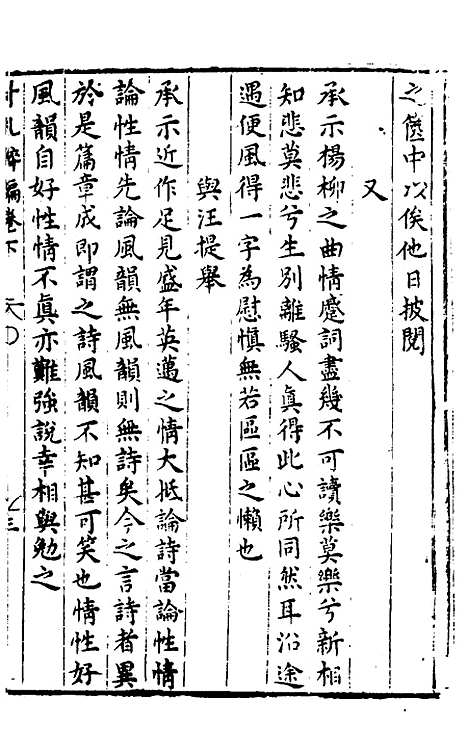 【胡氏粹编】十七 - 胡文焕辑.pdf