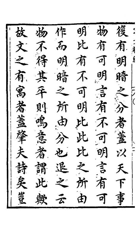 【胡氏粹编】十八 - 胡文焕辑.pdf