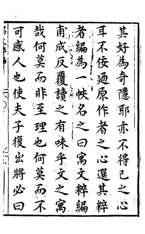 【胡氏粹编】十八 - 胡文焕辑.pdf