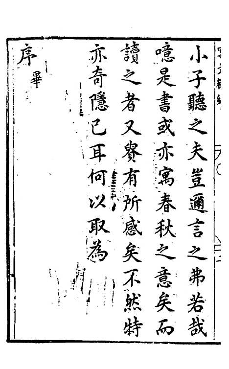 【胡氏粹编】十八 - 胡文焕辑.pdf