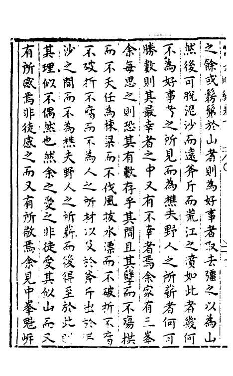 【胡氏粹编】十九 - 胡文焕辑.pdf