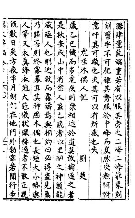 【胡氏粹编】十九 - 胡文焕辑.pdf