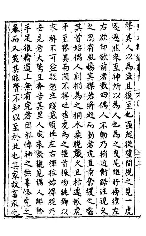 【胡氏粹编】十九 - 胡文焕辑.pdf