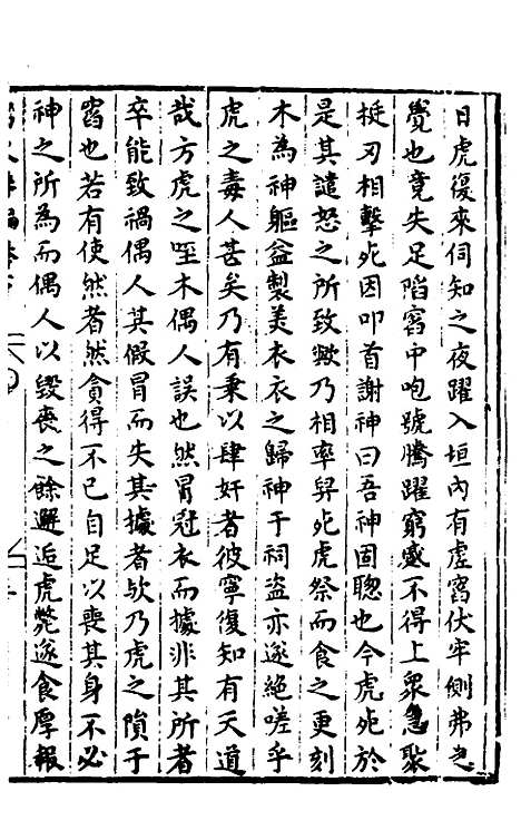 【胡氏粹编】十九 - 胡文焕辑.pdf