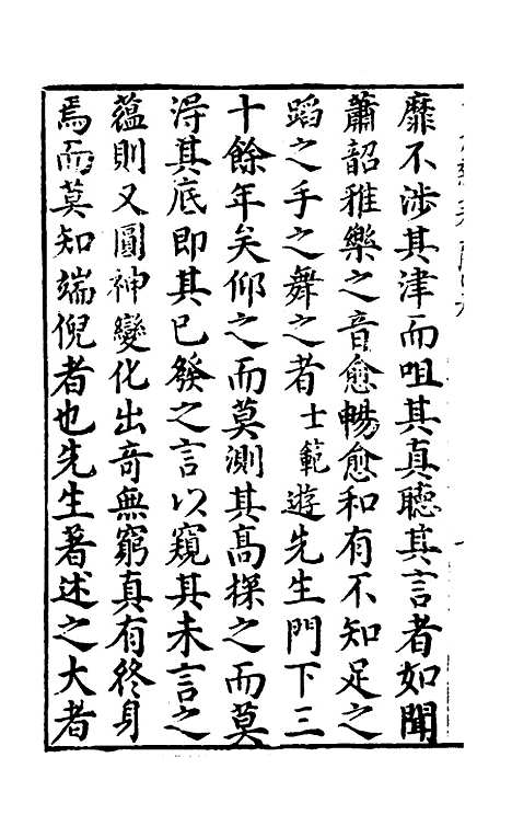 【了凡杂着】一 - 袁黄.pdf