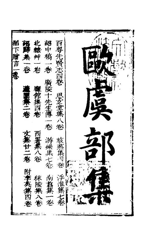 【欧虞部集】一 - 殴大任.pdf