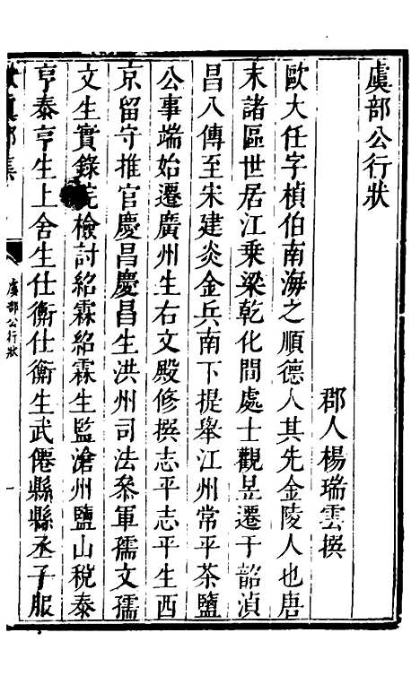 【欧虞部集】一 - 殴大任.pdf