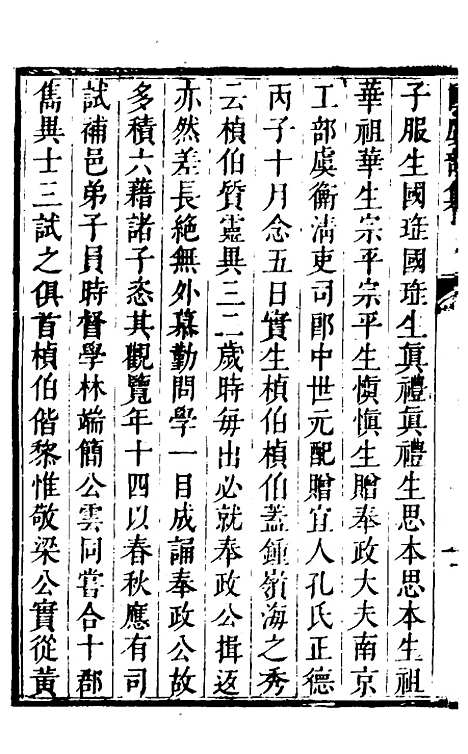 【欧虞部集】一 - 殴大任.pdf