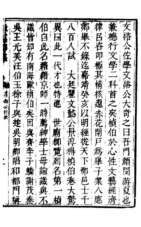 【欧虞部集】一 - 殴大任.pdf